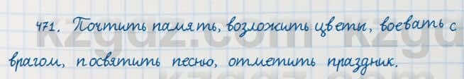 Русский язык Сабитова 7 класс 2018 Упражнение 471