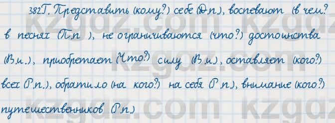 Русский язык Сабитова 7 класс 2018 Упражнение 382Г