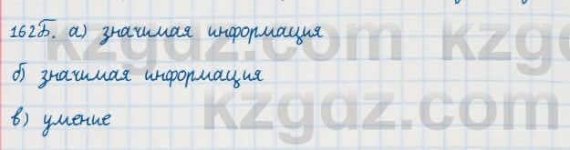 Русский язык Сабитова 7 класс 2018 Упражнение 162Б