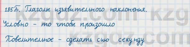 Русский язык Сабитова 7 класс 2018 Упражнение 185Б