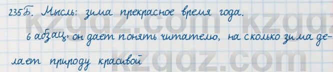 Русский язык Сабитова 7 класс 2018 Упражнение 235Б