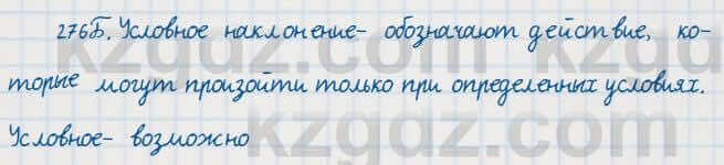Русский язык Сабитова 7 класс 2018 Упражнение 276Б