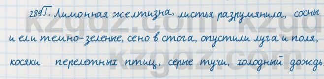 Русский язык Сабитова 7 класс 2018 Упражнение 289Г