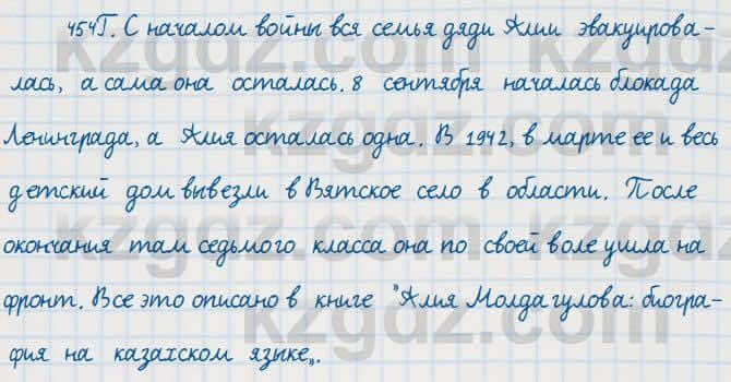 Русский язык Сабитова 7 класс 2018 Упражнение 454Г
