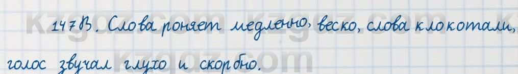 Русский язык Сабитова 7 класс 2018 Упражнение 147В