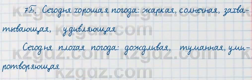 Русский язык Сабитова 7 класс 2018 Упражнение 7Б