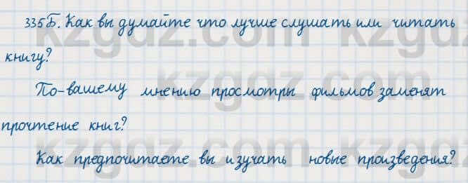 Русский язык Сабитова 7 класс 2018 Упражнение 335Б