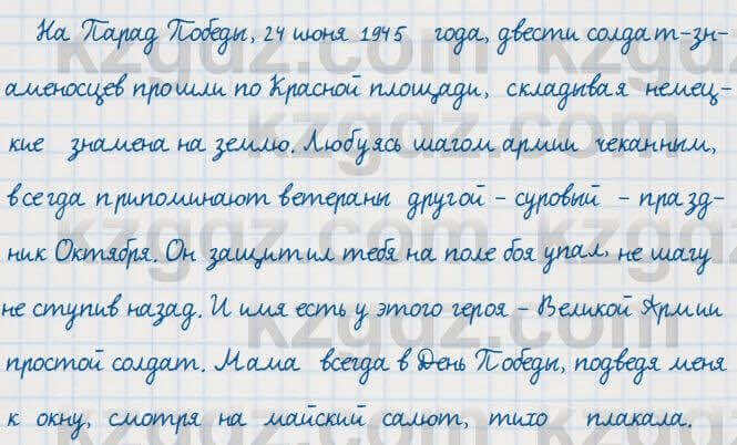 Русский язык Сабитова 7 класс 2018 Упражнение 467Б