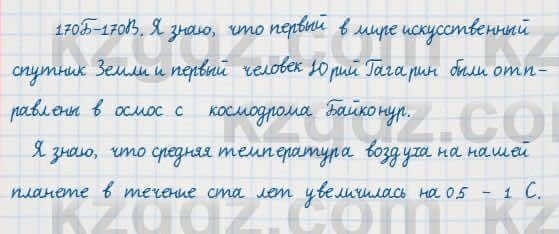 Русский язык Сабитова 7 класс 2018 Упражнение 170В