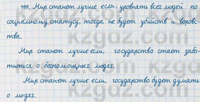 Русский язык Сабитова 7 класс 2018 Упражнение 499