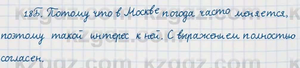 Русский язык Сабитова 7 класс 2018 Упражнение 18Б