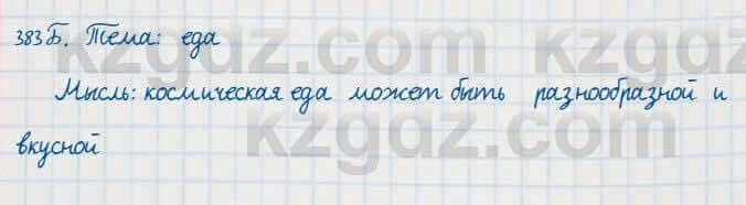 Русский язык Сабитова 7 класс 2018 Упражнение 383Б