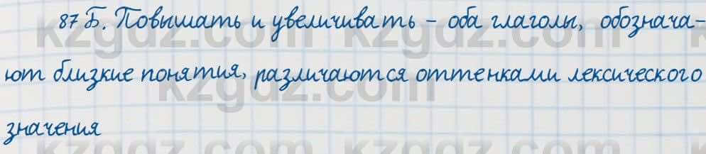 Русский язык Сабитова 7 класс 2018 Упражнение 87Б