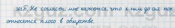 Русский язык Сабитова 7 класс 2018 Упражнение 361Б