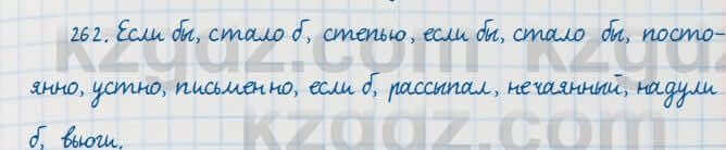 Русский язык Сабитова 7 класс 2018 Упражнение 262