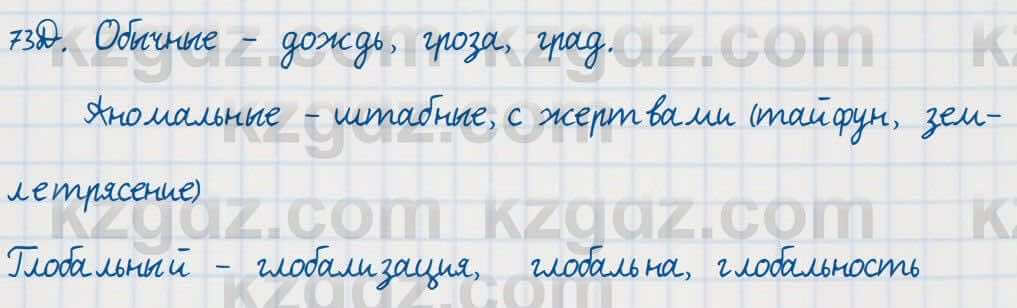 Русский язык Сабитова 7 класс 2018 Упражнение 73Д