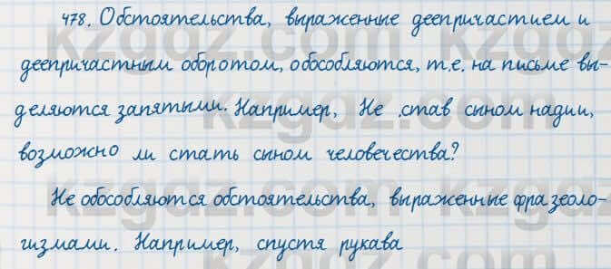 Русский язык Сабитова 7 класс 2018 Упражнение 478