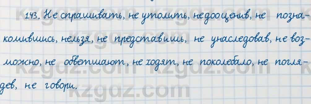 Русский язык Сабитова 7 класс 2018 Упражнение 143