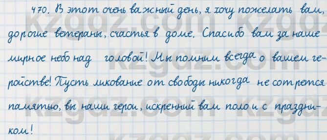 Русский язык Сабитова 7 класс 2018 Упражнение 470