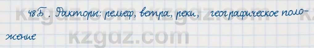 Русский язык Сабитова 7 класс 2018 Упражнение 48Б