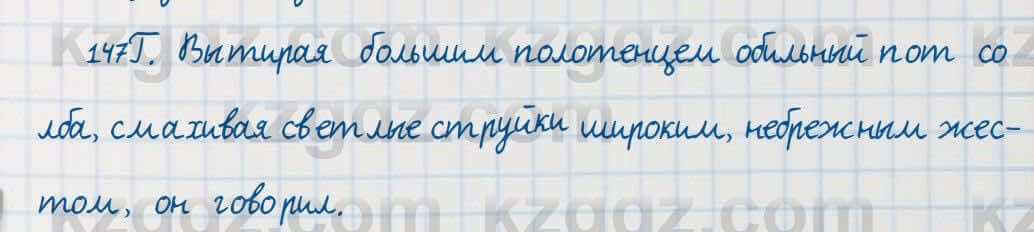 Русский язык Сабитова 7 класс 2018 Упражнение 147Г