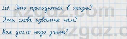 Русский язык Сабитова 7 класс 2018 Упражнение 218