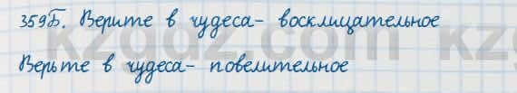 Русский язык Сабитова 7 класс 2018 Упражнение 359Б