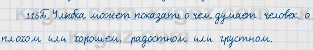 Русский язык Сабитова 7 класс 2018 Упражнение 116Б