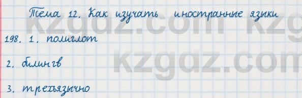 Русский язык Сабитова 7 класс 2018 Упражнение 198