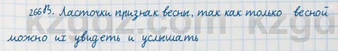 Русский язык Сабитова 7 класс 2018 Упражнение 266В