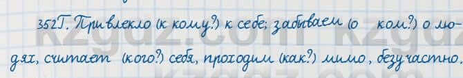 Русский язык Сабитова 7 класс 2018 Упражнение 352Г