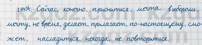 Русский язык Сабитова 7 класс 2018 Упражнение 194А