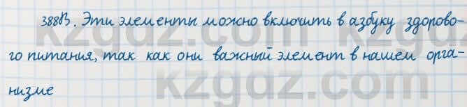 Русский язык Сабитова 7 класс 2018 Упражнение 388В