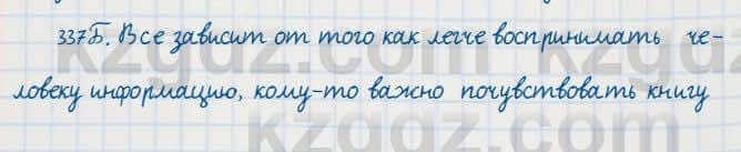 Русский язык Сабитова 7 класс 2018 Упражнение 337Б