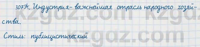 Русский язык Сабитова 7 класс 2018 Упражнение 307А