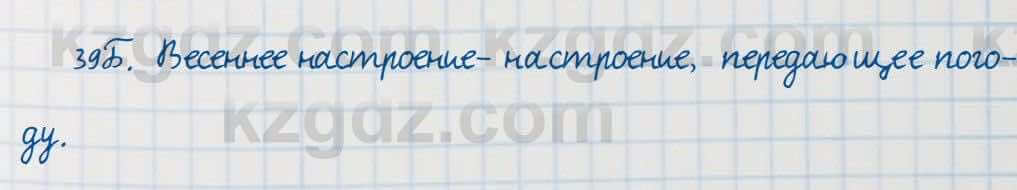 Русский язык Сабитова 7 класс 2018 Упражнение 39Б