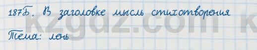 Русский язык Сабитова 7 класс 2018 Упражнение 187Б