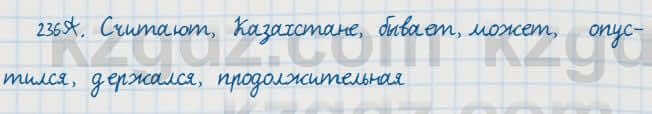 Русский язык Сабитова 7 класс 2018 Упражнение 236А
