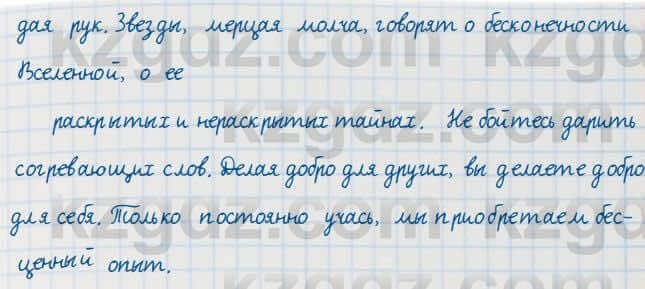 Русский язык Сабитова 7 класс 2018 Упражнение 504