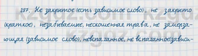 Русский язык Сабитова 7 класс 2018 Упражнение 287