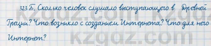 Русский язык Сабитова 7 класс 2018 Упражнение 323Б