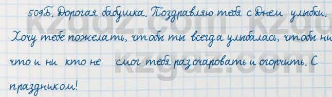 Русский язык Сабитова 7 класс 2018 Упражнение 509Б