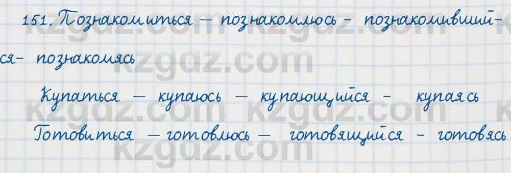 Русский язык Сабитова 7 класс 2018 Упражнение 151