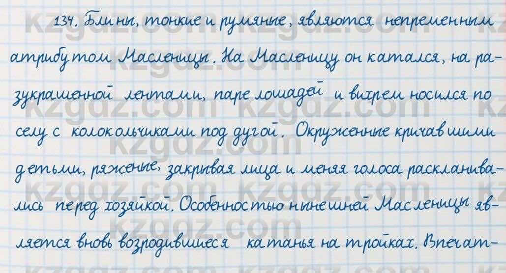 Русский язык Сабитова 7 класс 2018 Упражнение 134