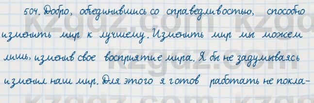 Русский язык Сабитова 7 класс 2018 Упражнение 504