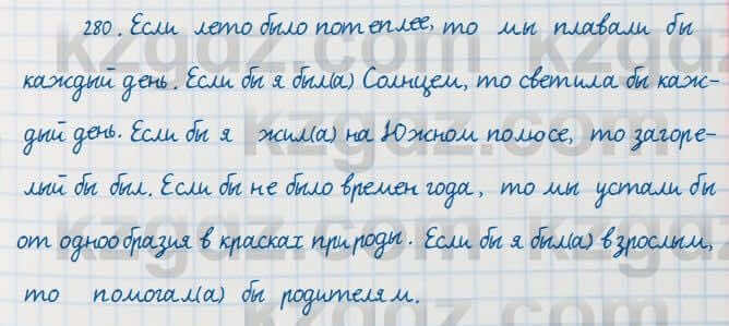 Русский язык Сабитова 7 класс 2018 Упражнение 280
