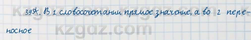 Русский язык Сабитова 7 класс 2018 Упражнение 39А