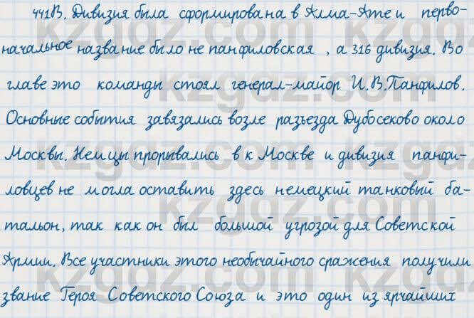 Русский язык Сабитова 7 класс 2018 Упражнение 441В