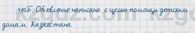 Русский язык Сабитова 7 класс 2018 Упражнение 493Б