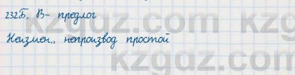Русский язык Сабитова 7 класс 2018 Упражнение 232Б
